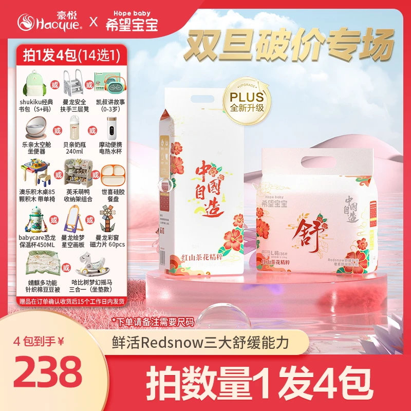 【官旗4包】希望宝宝红山茶花奢柔系列纸尿裤/拉拉裤透气柔软婴幼儿