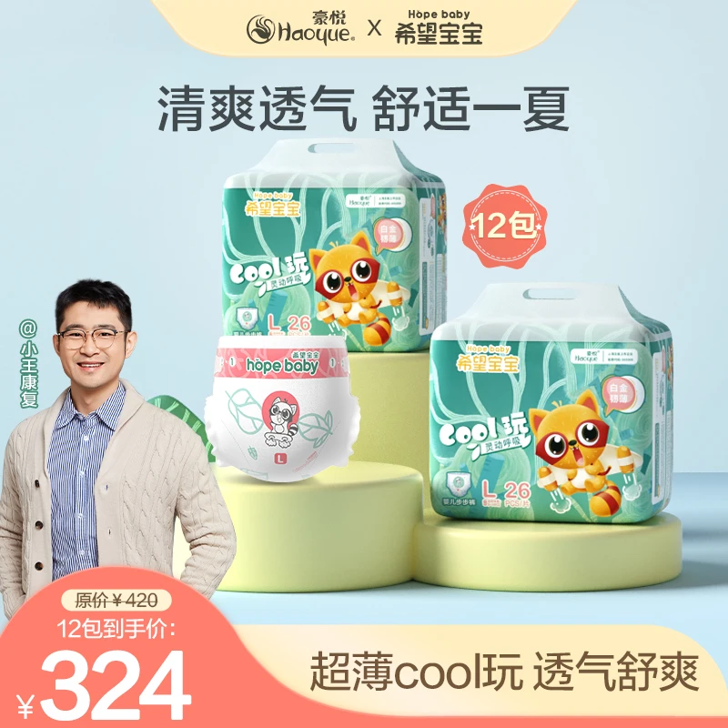 希望宝宝白金Cool玩系列 夏日超薄透气柔软 纸尿裤/拉拉裤 呼吸裤