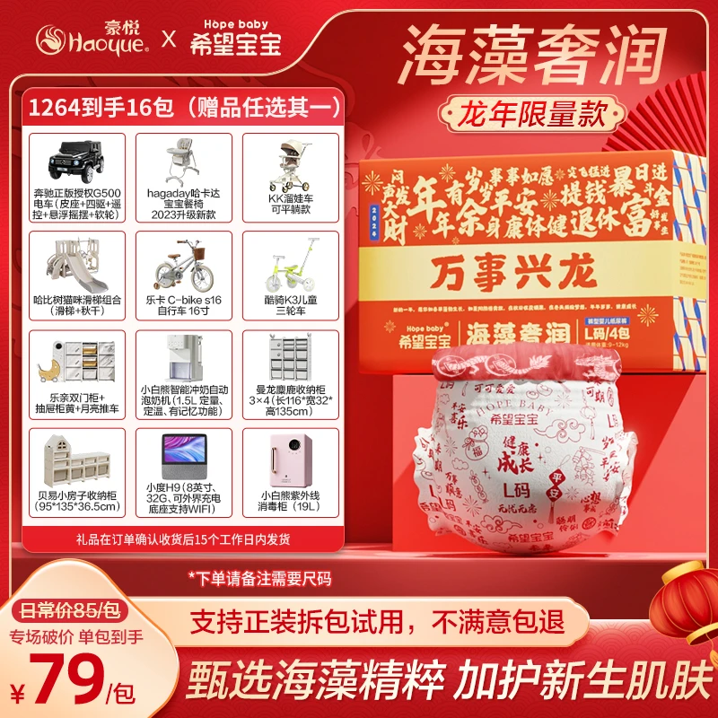 【小壳妈咪专属16包】希望宝宝海藻奢润【新年限量款】纸尿裤/拉拉裤