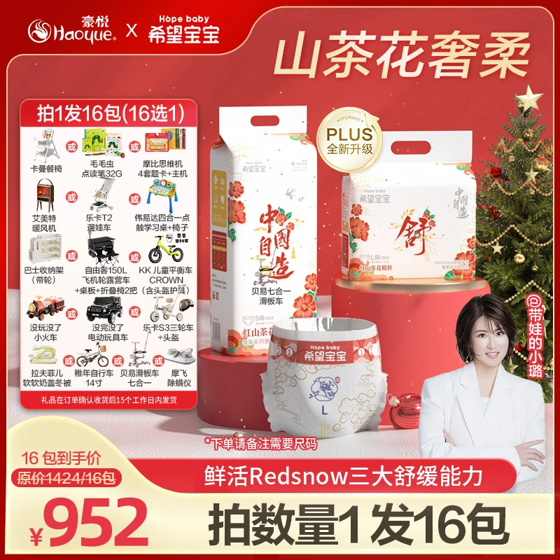 【16包链接16选1】希望宝宝红山茶花奢柔系列纸尿裤/拉拉裤超薄透气