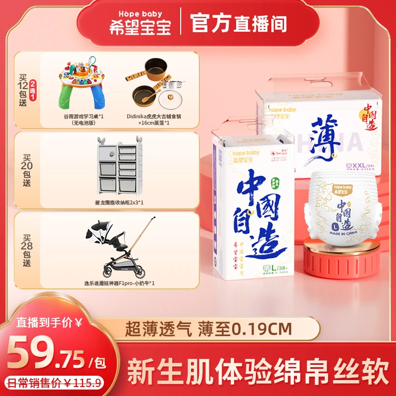 【12包-28包寄存】豪悦希望宝宝中国自造纸尿裤/拉拉裤透气超薄