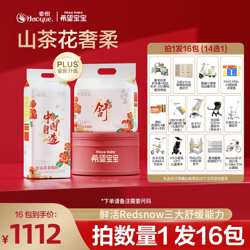 【16包链接 14选1】希望宝宝红山茶花奢柔系列纸尿裤/拉拉裤透气A