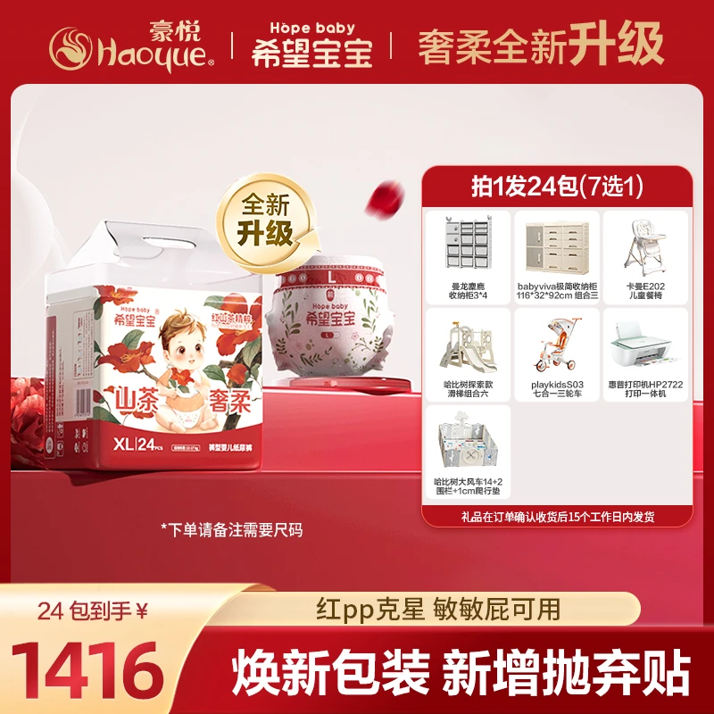 【官旗24包】豪悦希望宝宝奢柔山茶花纸尿裤拉拉裤超薄透气柔软柔肤