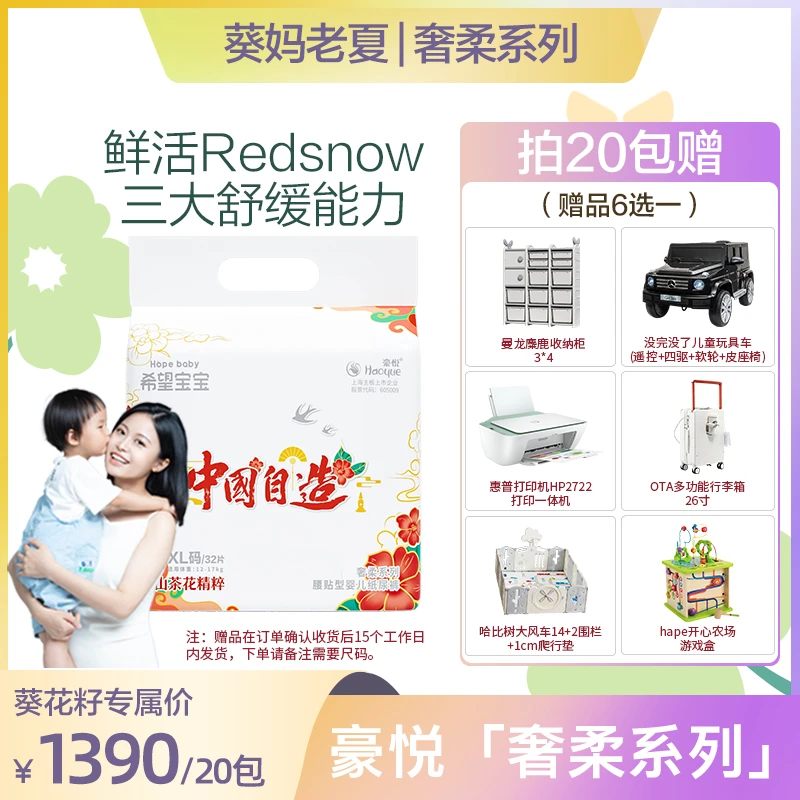 【拍1发20】希望宝宝红山茶花奢柔系列 纸尿裤/拉拉裤 超薄透气