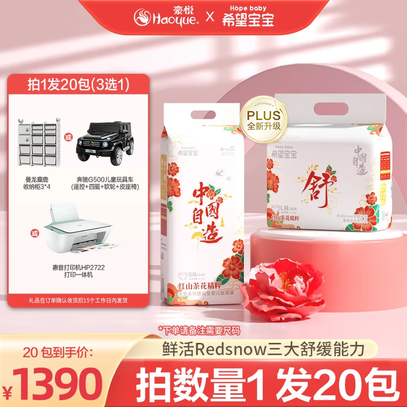 【20包链接 3选1】希望宝宝红山茶花奢柔系列纸尿裤/拉拉裤透气A