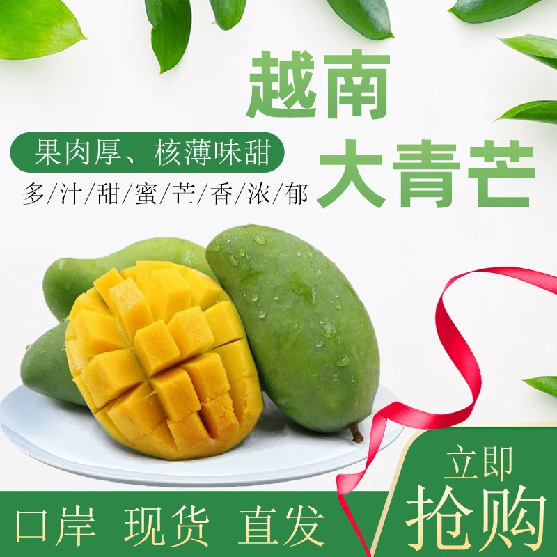 越南进口大青芒精选大果新鲜热带水果皮薄肉厚核薄生熟两吃