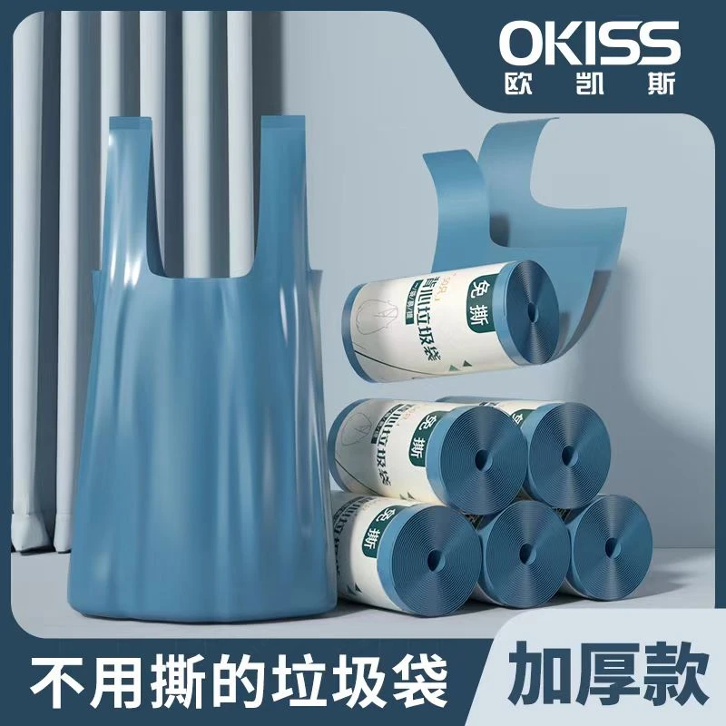 欧凯斯免撕背心垃圾袋大号家用加大加厚手提抽取不脏手宿舍塑料袋