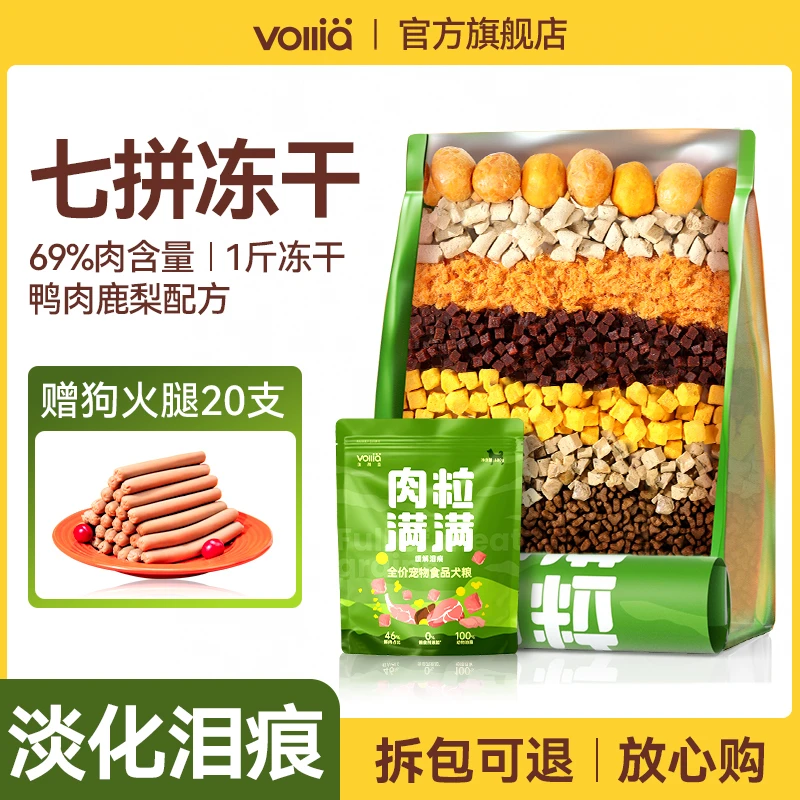 维利亚狗粮鸭肉梨冻干增肌壮骨幼成犬泰迪柯基比熊金毛小型犬犬粮