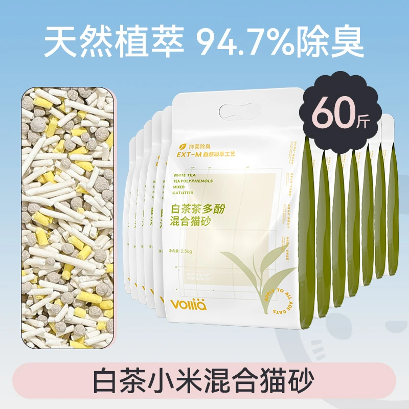 VOLLA/维利亚白茶小米混合猫砂除臭抑菌膨润土低尘豆腐砂猫咪用品