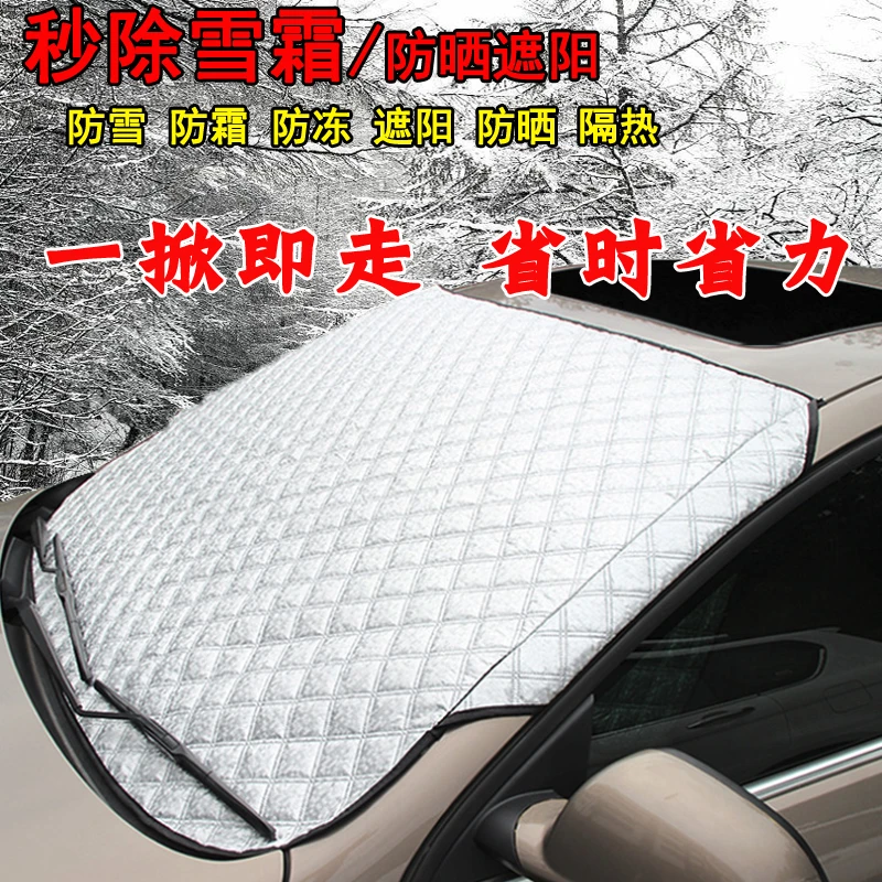汽车遮雪挡前挡风玻璃罩防霜防冻冬季风挡冬天车用盖布加厚防雪罩