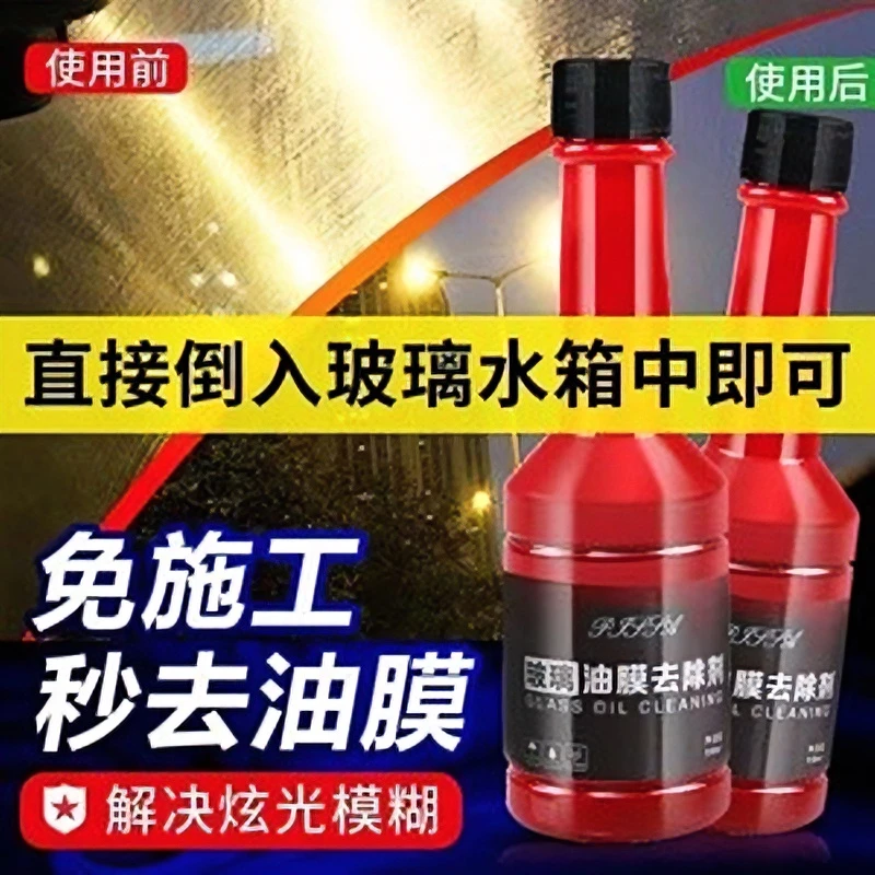汽车油膜去除剂前挡风玻璃清洁神器清洗剂玻璃爽玻璃水去污车载