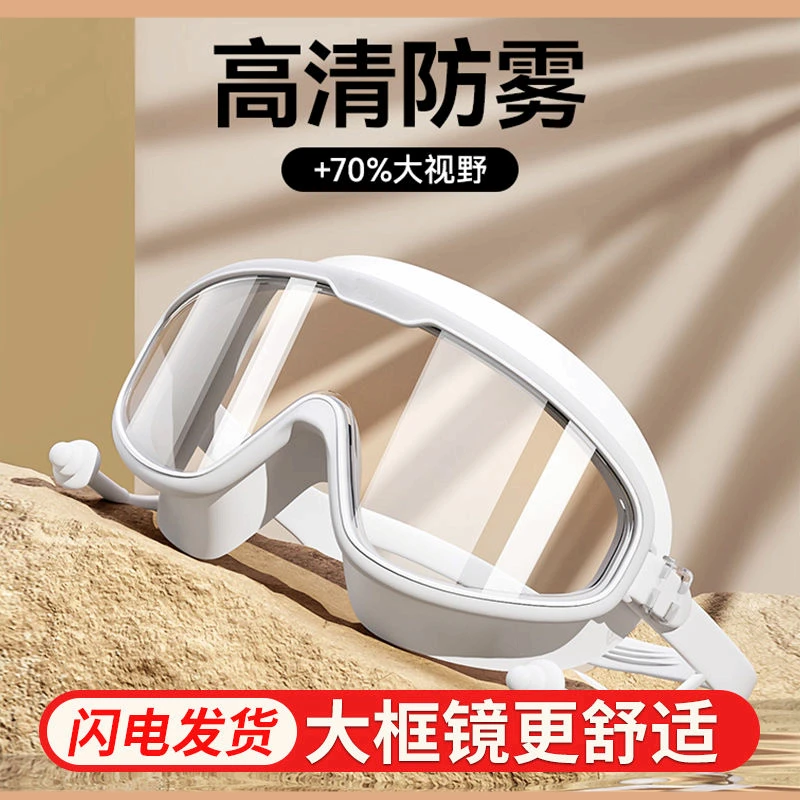 泳镜大框成人男女通用防水防雾高清游泳眼镜儿童游泳镜专业【飞菲】