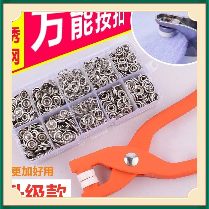 五爪扣套装扣子衣服免缝钉扣宝宝儿童隐形按扣安装工具四合【飞菲】