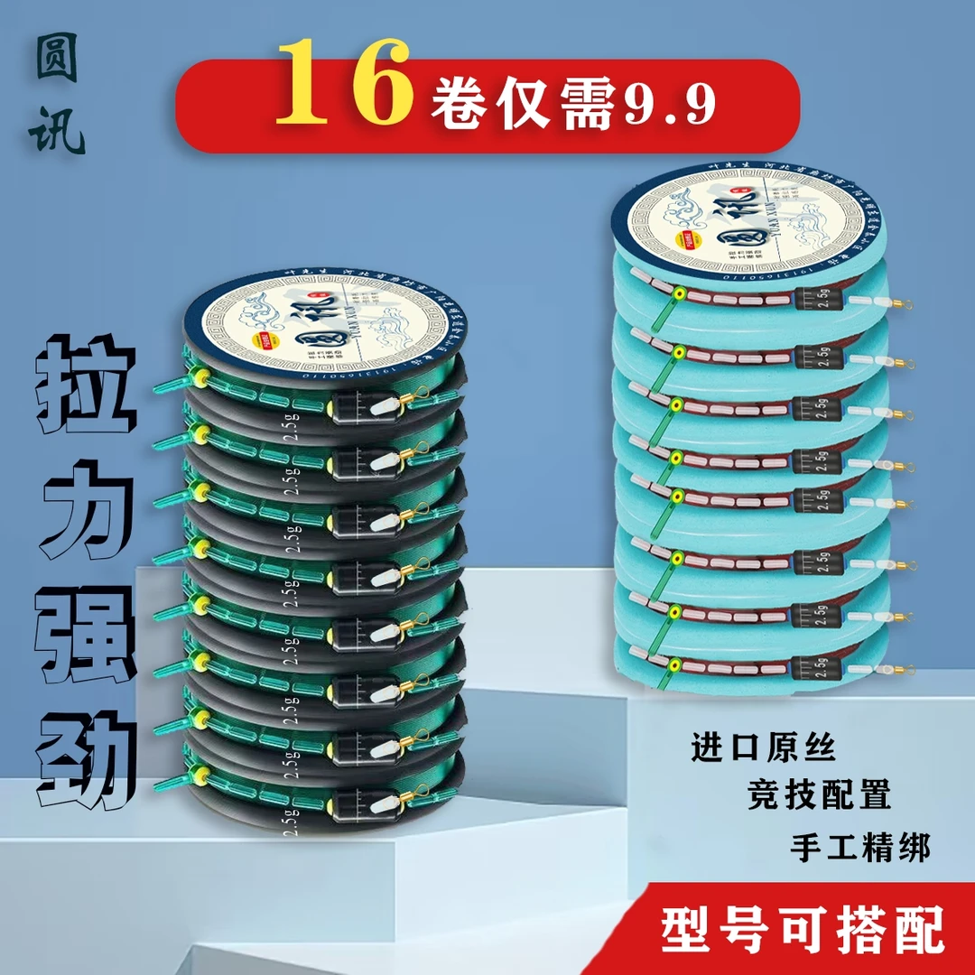 【拍1发16卷】手工精绑成品线组优质耐磨原丝线双芯漂座线组