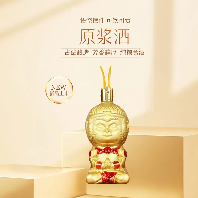 杏涌醇杏涌醇清香型纯粮酿造白酒悟空摆件53度原浆酒送礼53度