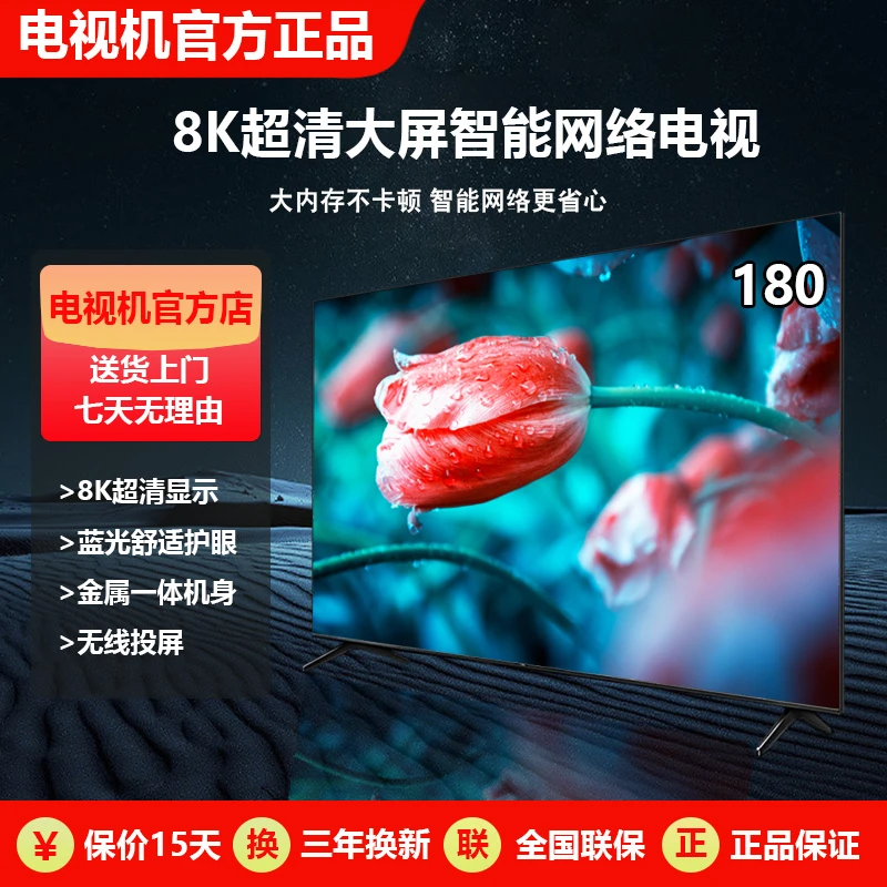 官方正品LED180平板超薄超高清全面屏网络智能语音防爆电视机投屏