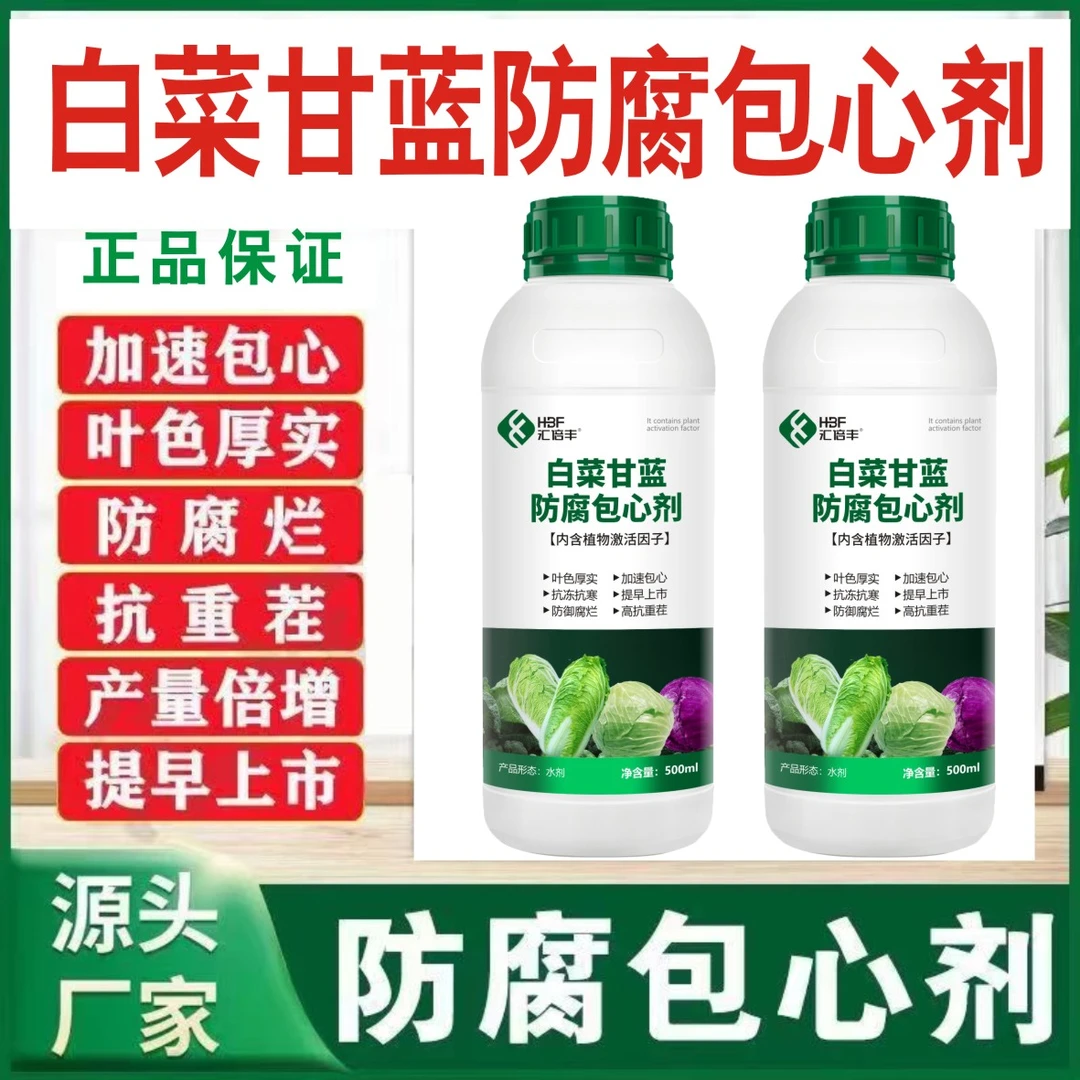 大白菜甘蓝防腐包心剂包菜叶片肥厚包心抗寒抗冻农用正品叶面肥