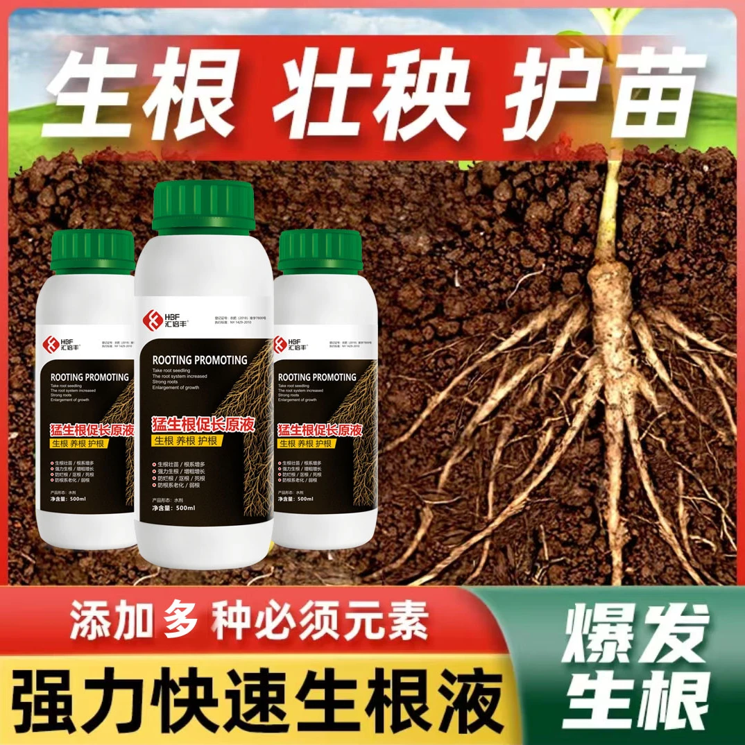 生根剂猛生根刺激生长生根壮根营养肥