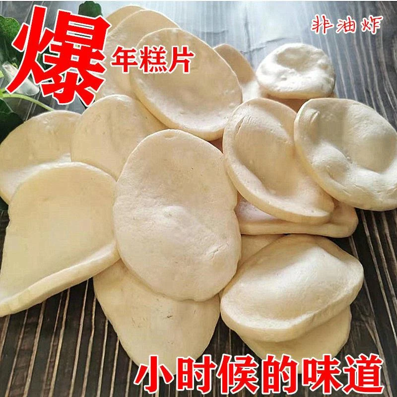 爆年糕片老式手工爆米花猫耳朵年糕胖怀旧零食特产香脆酥脆即食