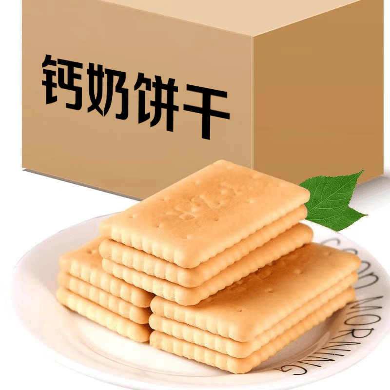 钙奶饼干老式奶味冲泡型饼干酥香早餐零食小饼干奶香酥脆浓郁零食