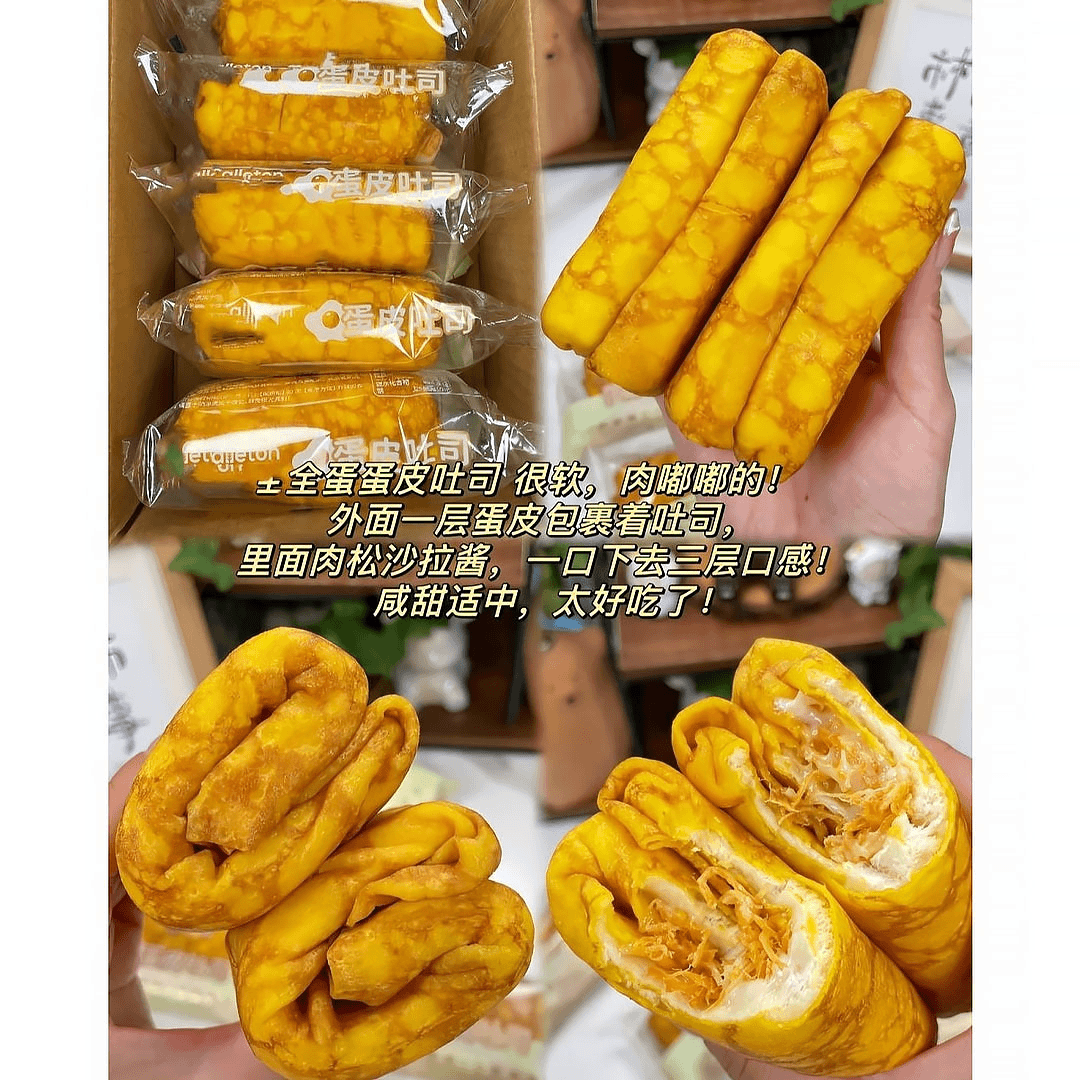 金黄蛋皮吐司沙拉肉粉松面包零食早餐小零食品爆浆好吃美味即食方