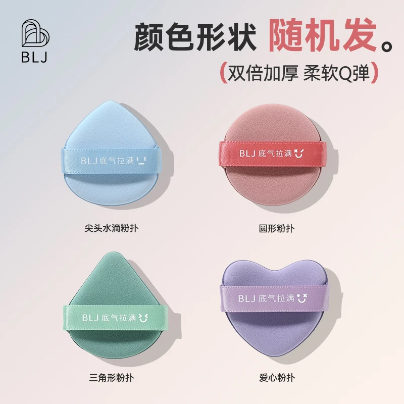 【4片形状颜色随机发】BLJ底气拉满粉扑4片不吃粉气垫干湿两用