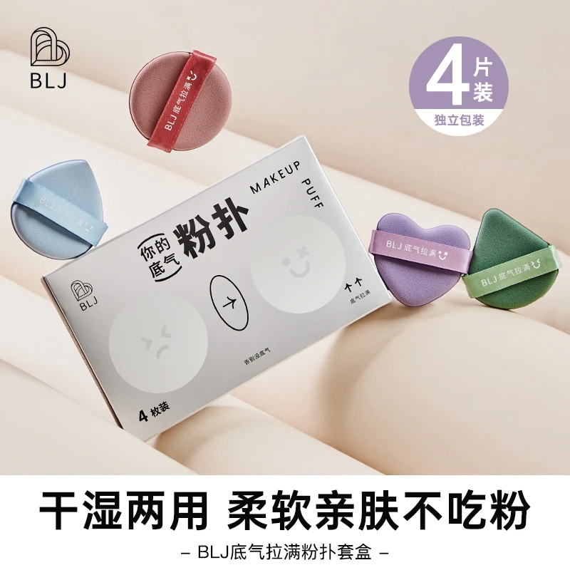 BLJ底气拉满粉扑4片装不吃粉海绵气垫干湿两用上妆粉扑柔软超软