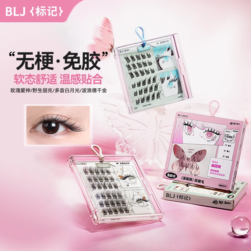BLJ标记免胶假睫毛无梗C翘分段式懒人眼睫毛自然放大双眼卷翘神器