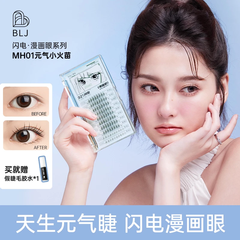 BLJ标记闪电漫画眼假睫毛女自然仿真新手下眼睫毛睫仙子款睫毛