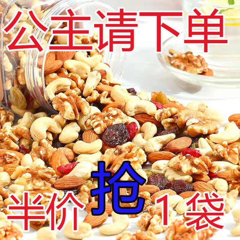 【新货】混合坚果2斤新鲜坚果袋装雪花酥原料减脂散装大量批发10g