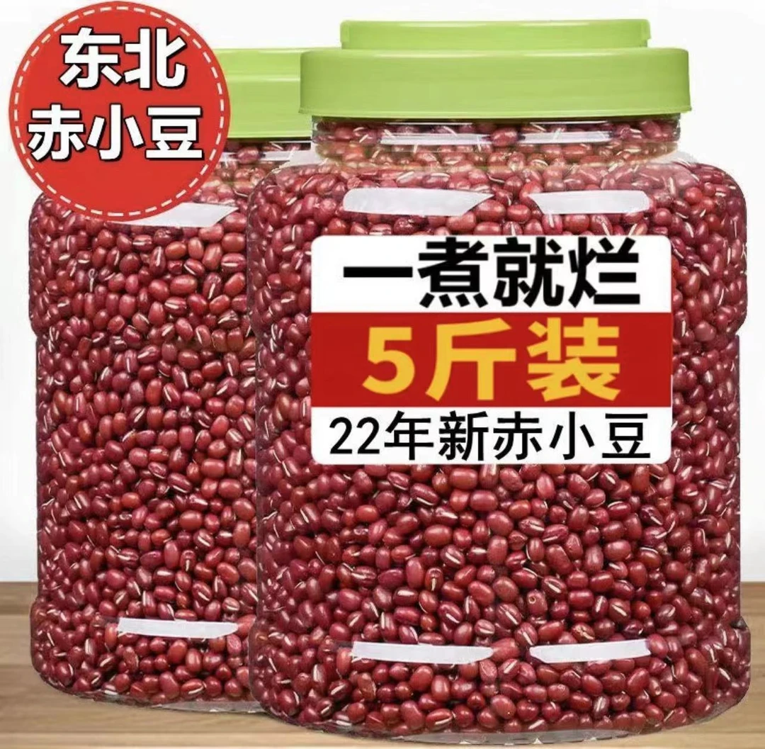 【新店开业】抢五斤新货赤小豆农家自产长粒赤小豆薏米新鲜批发