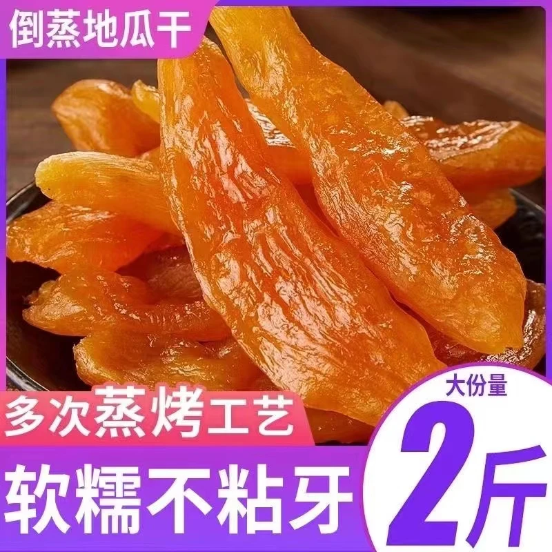 带皮小香薯干红薯干小香薯地瓜干软糯红薯干香薯干解馋小零食