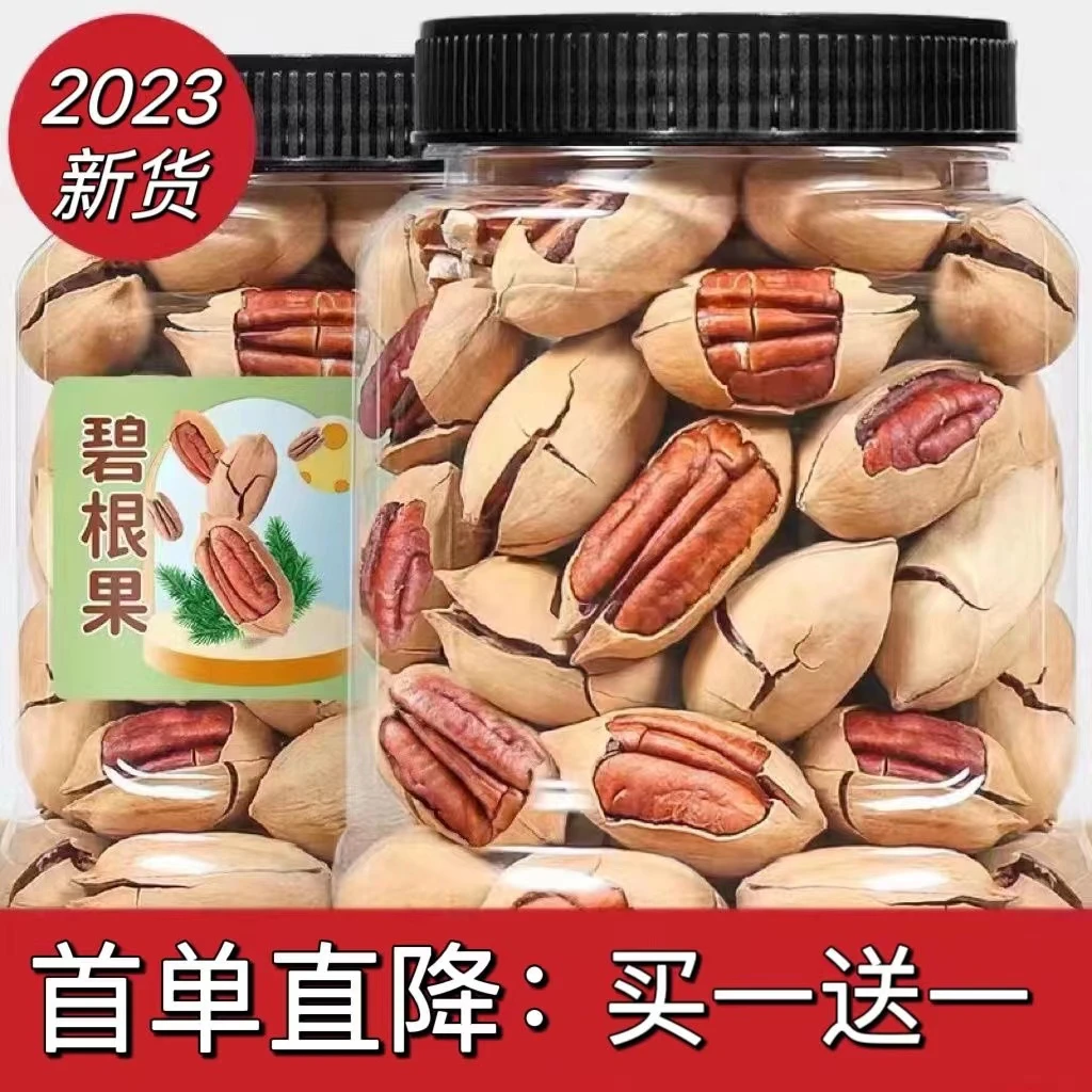 【今日特价】新货碧根长寿坚果孕妇零食干果炒货批发特产含罐年货