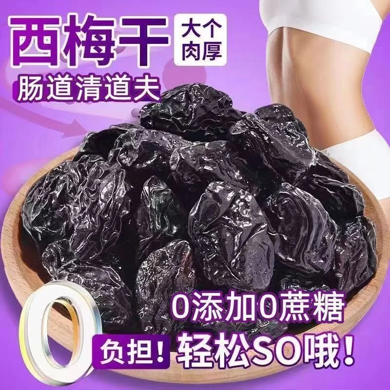 【今日特价】西梅干新疆特产精选西梅干无蔗糖零添加孕妇零食