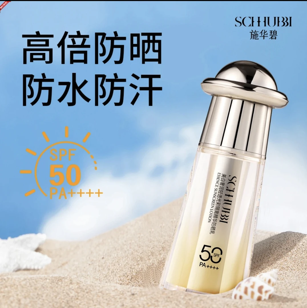 施华碧 小黄帽美白奢润清透光彩隔离防晒乳SPF50 PA++++