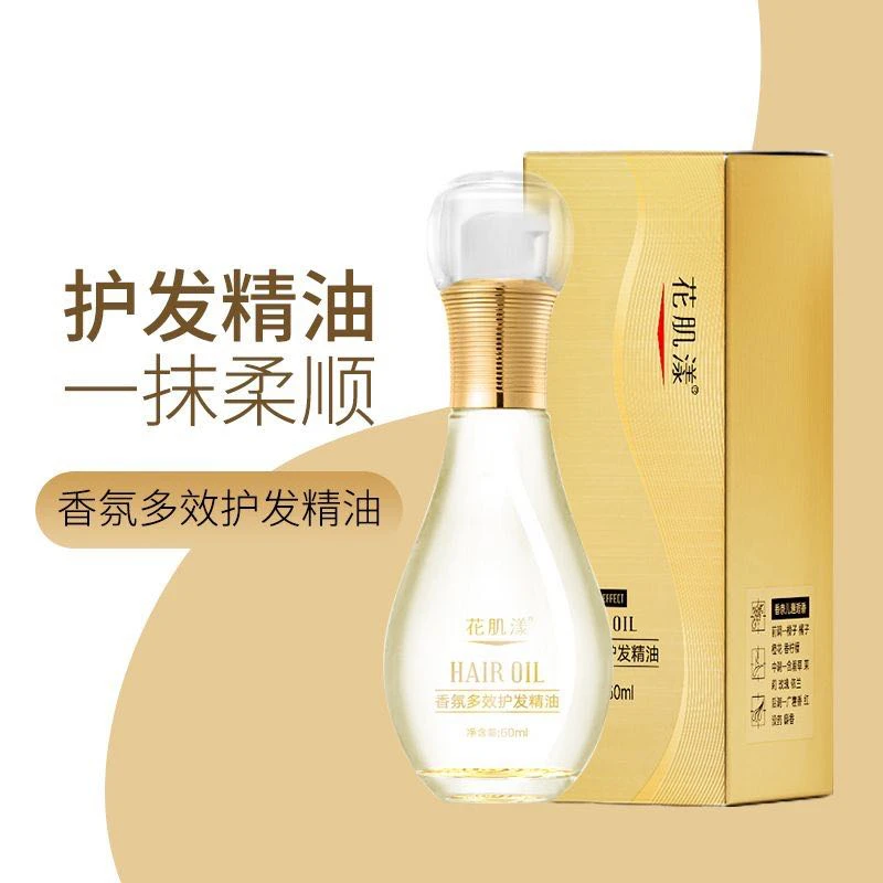 【到手2瓶】花肌漾香氛多效柔顺护发精油