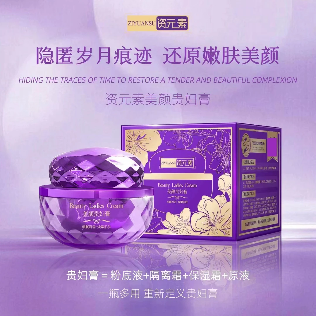 ZIYUANSU资元素美颜贵妇膏
