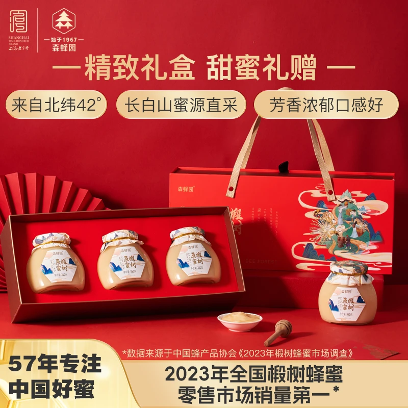森蜂园长白山椴树原蜜礼盒 送礼送健康送长辈送亲朋好友