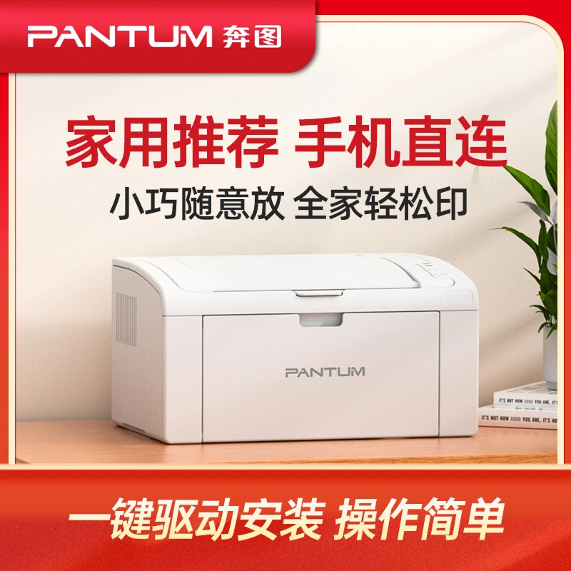 奔图P2206W黑白激光打印机无线打印激光家用A4机办公