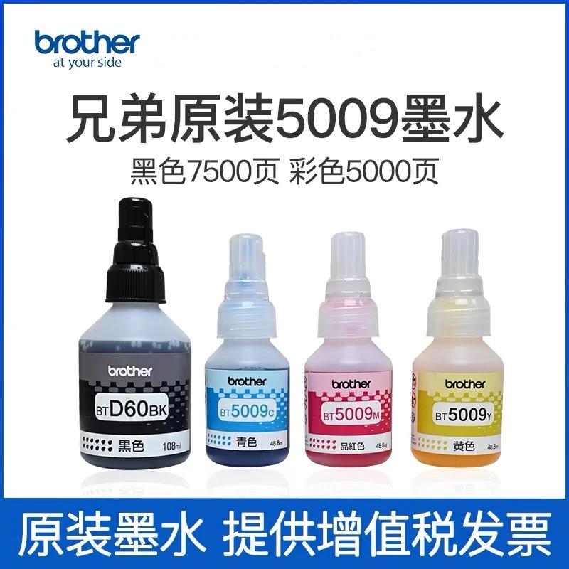 兄弟原装墨水D60黑红黄蓝红色T426W 725DW 420W T310 T510W 720dw
