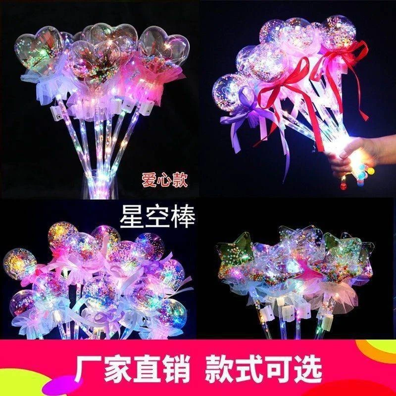波波球星空球魔法棒儿童仙女棒玩具发光夜市