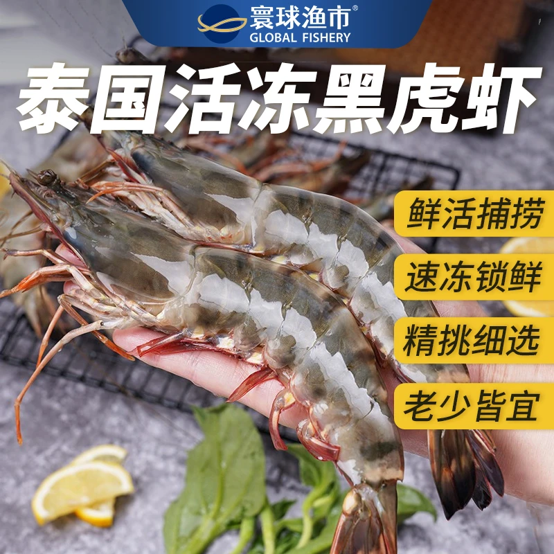 【粉丝专享】泰国活冻黑虎虾3斤/盒) 生腌海鲜水产大虾特大