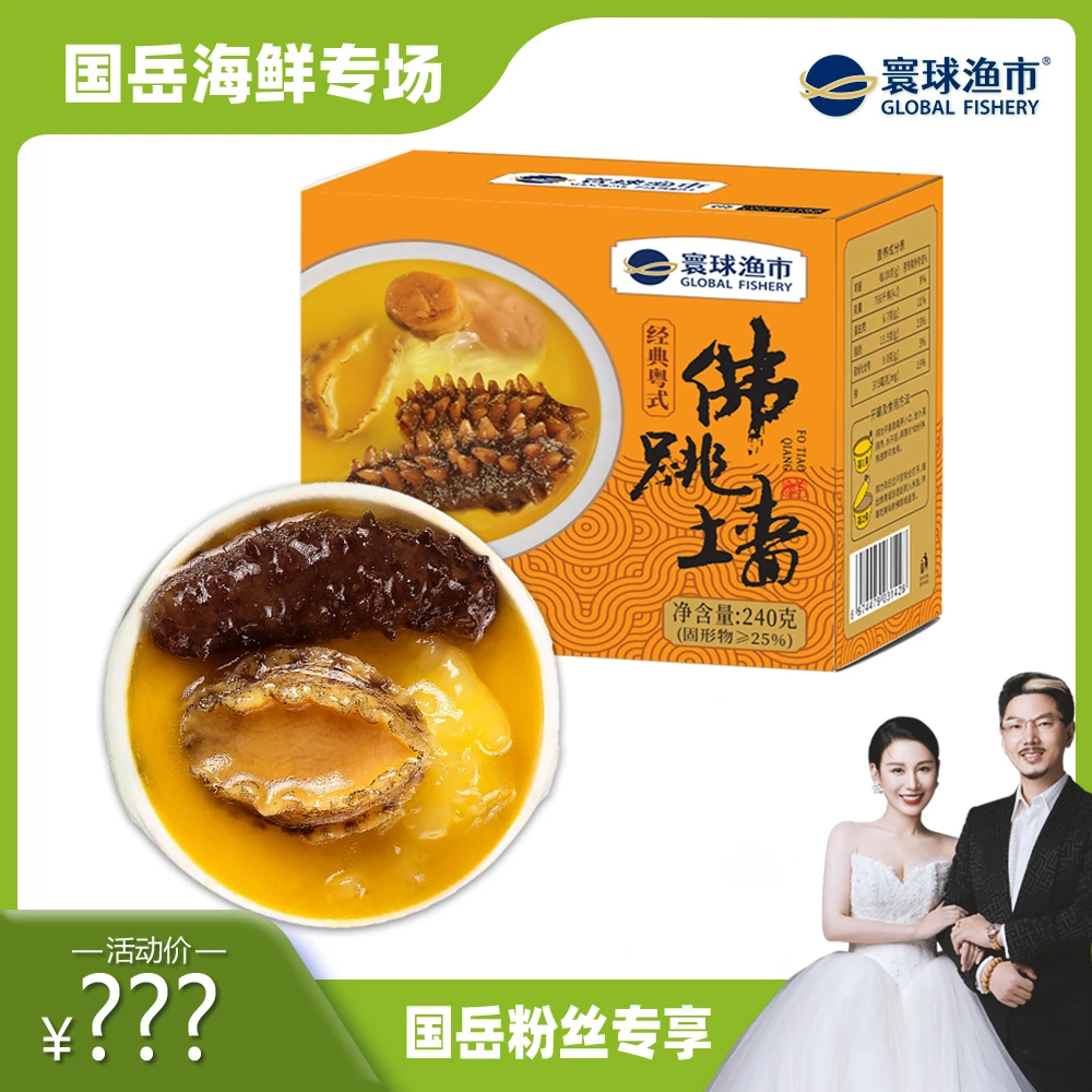 【国岳粉丝专享】金汤佛跳墙240g*8 加热即食营养丰富滋补