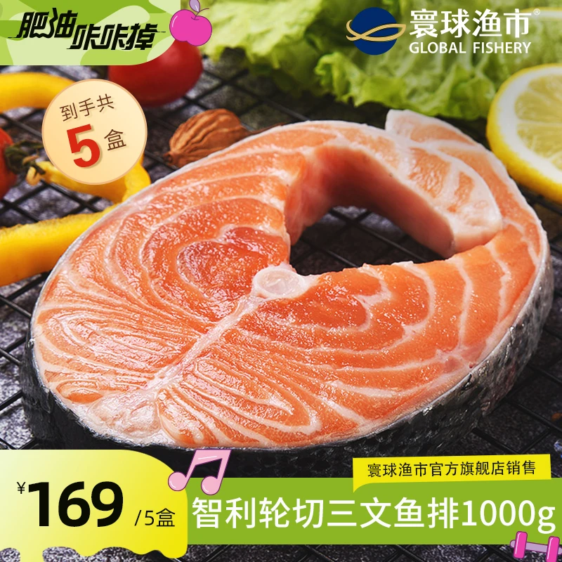 寰球渔市智利三文鱼排1000g/5盒 正宗三文鱼扒海鲜辅食非虹鳟鱼