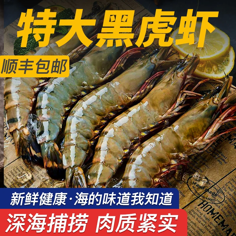寰球渔市【李番茄专属】2030特大号泰国黑虎虾1.5kg