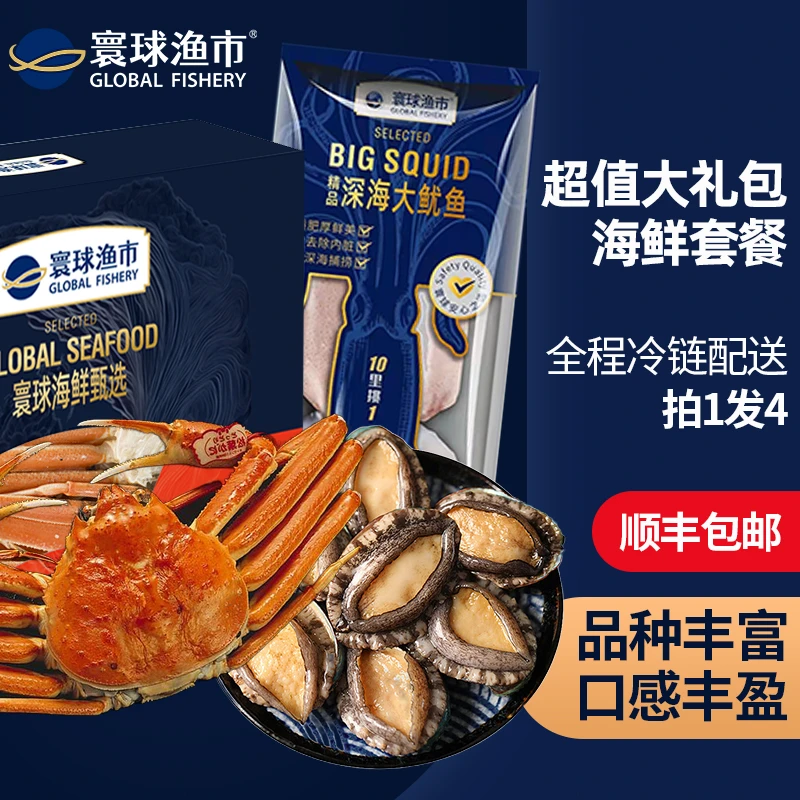 寰球渔市超级大礼包海鲜套餐雪蟹腿鲍鱼精选鱿鱼套餐2600g