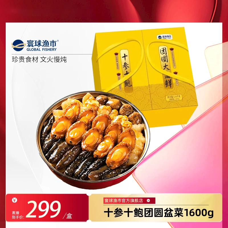 【红红专属 】金玉满堂十参十鲍 大号佛跳墙团圆盆菜1600g