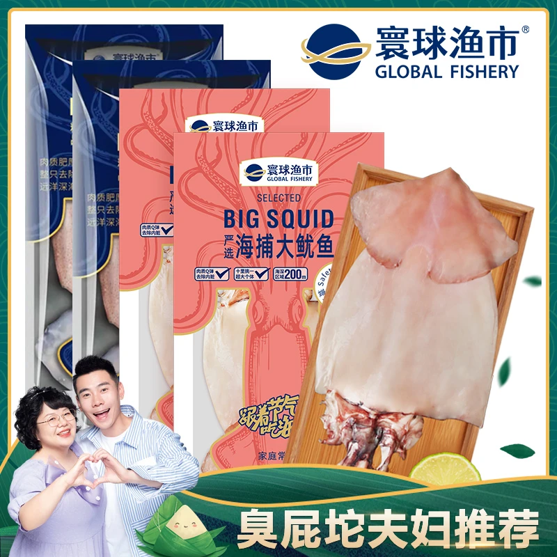 寰球渔市海捕大鱿鱼精选黄金规格 650g*3  到手3袋