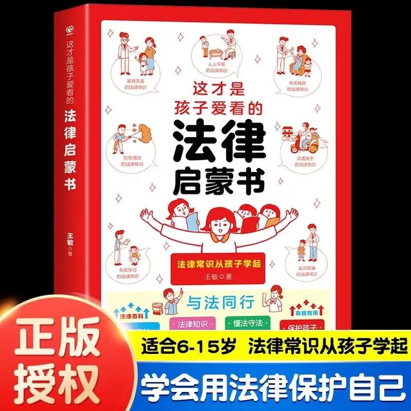 这才是孩子爱看的心理自助安全自救法律启蒙书儿童安全教育