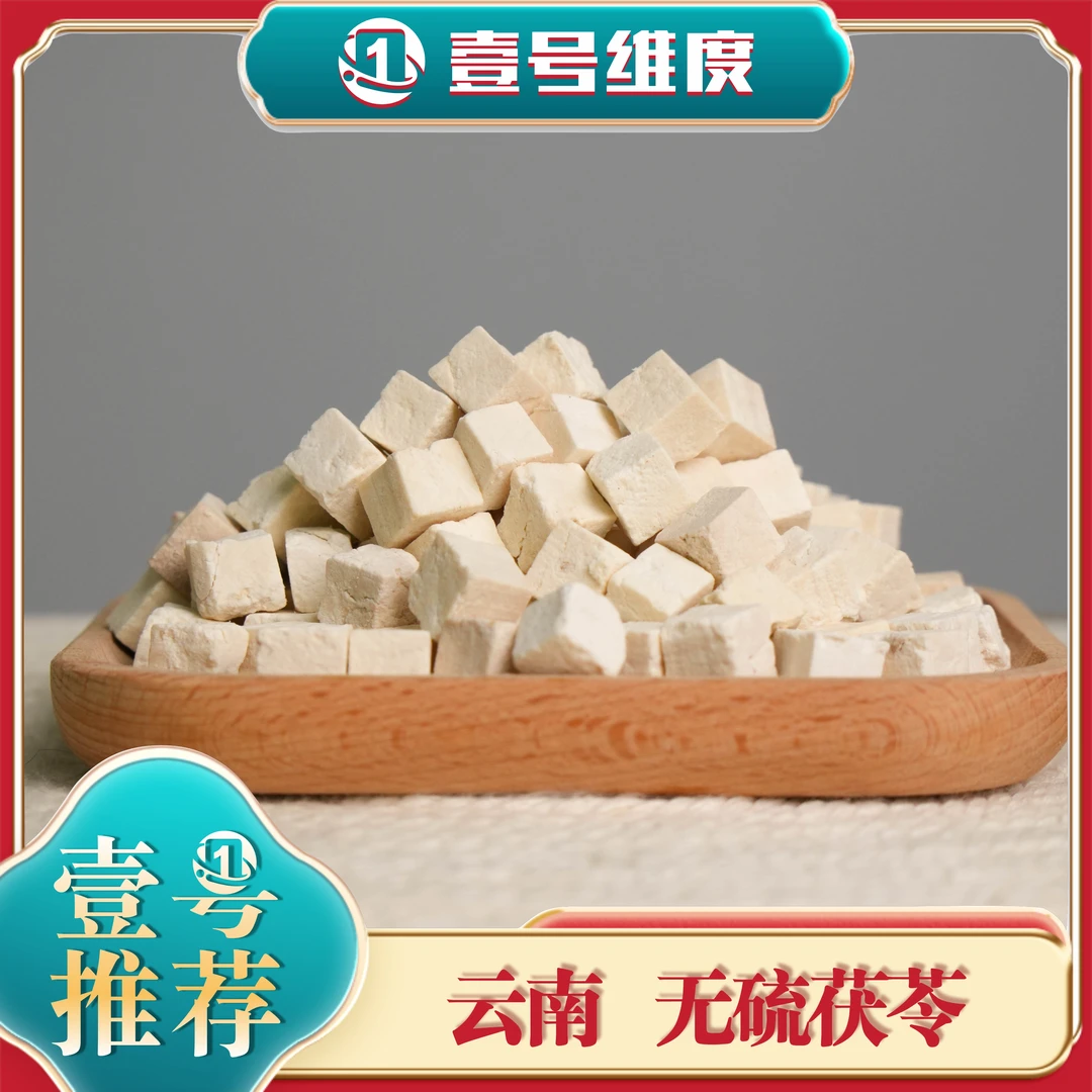 【产地直供】茯苓无硫云南茯苓煲汤煲水一流